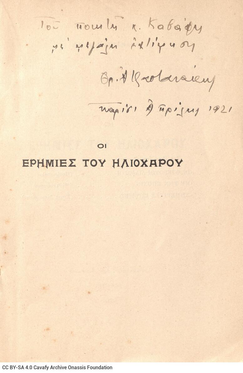 20 x 14 εκ. 184 σ. + 8 σ. χ.α., όπου στη σ. [1] κτητορική σφραγίδα CPC, στη σ. [3] ψευ�